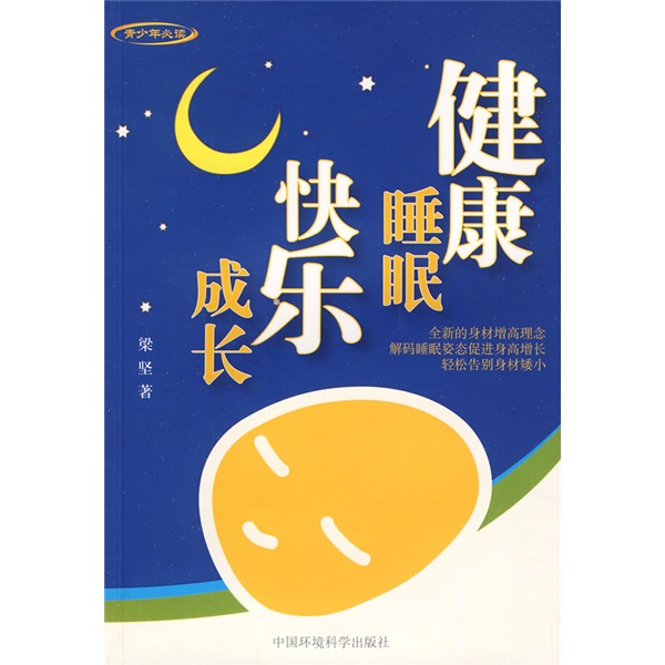 健康睡眠，快乐成长