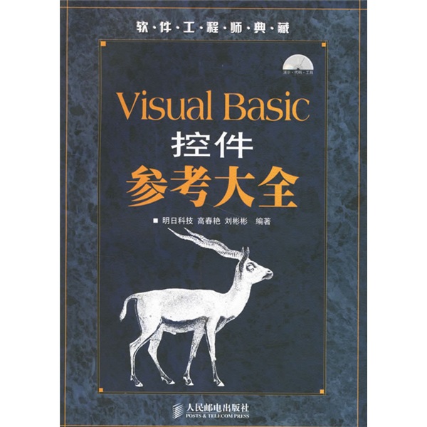 visualbasic控件参考全