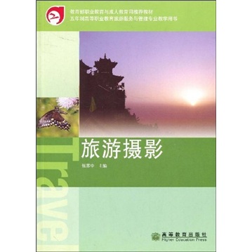 教育部职业教育与成人教育司推荐教材·五年