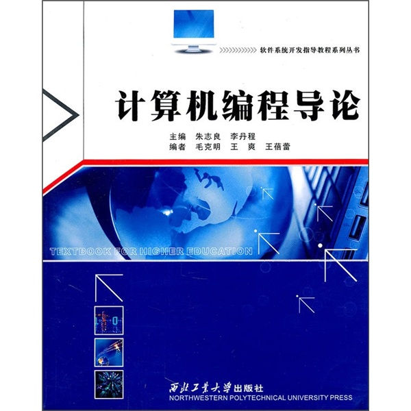 计算机编程导论