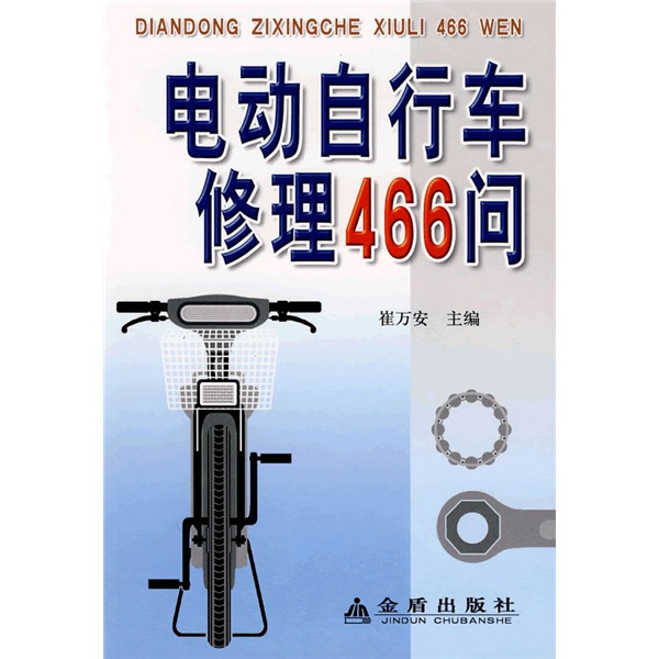 电动自行车修理466问