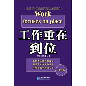 工作重在到位（白金版）