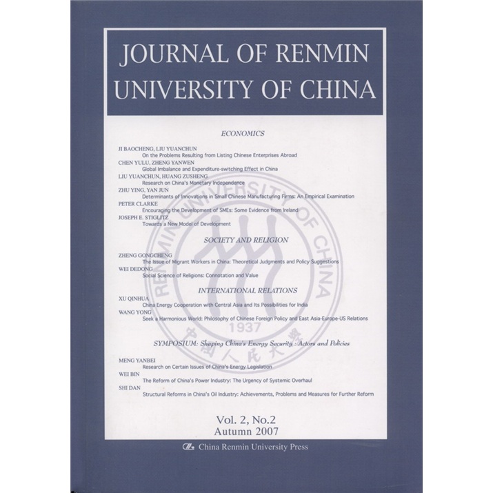 中国人民大学学报（第2卷）（第2期）