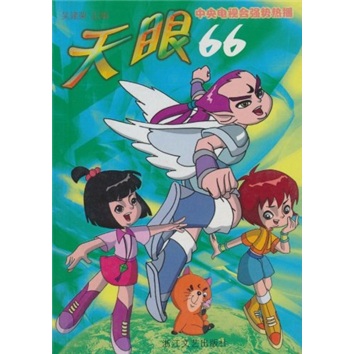 天眼66（第7辑）