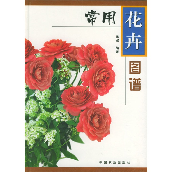 常用花卉图谱