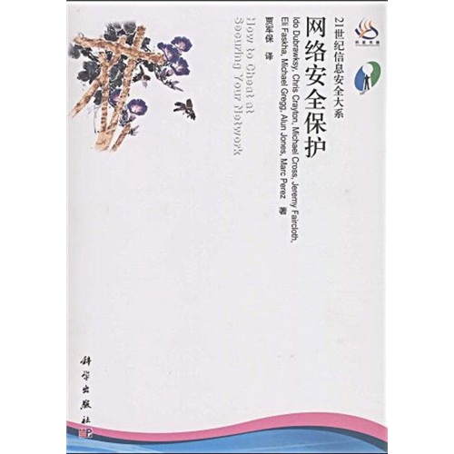 网络安全保护