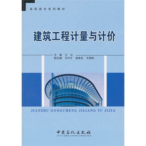 建筑工程计量与计价
