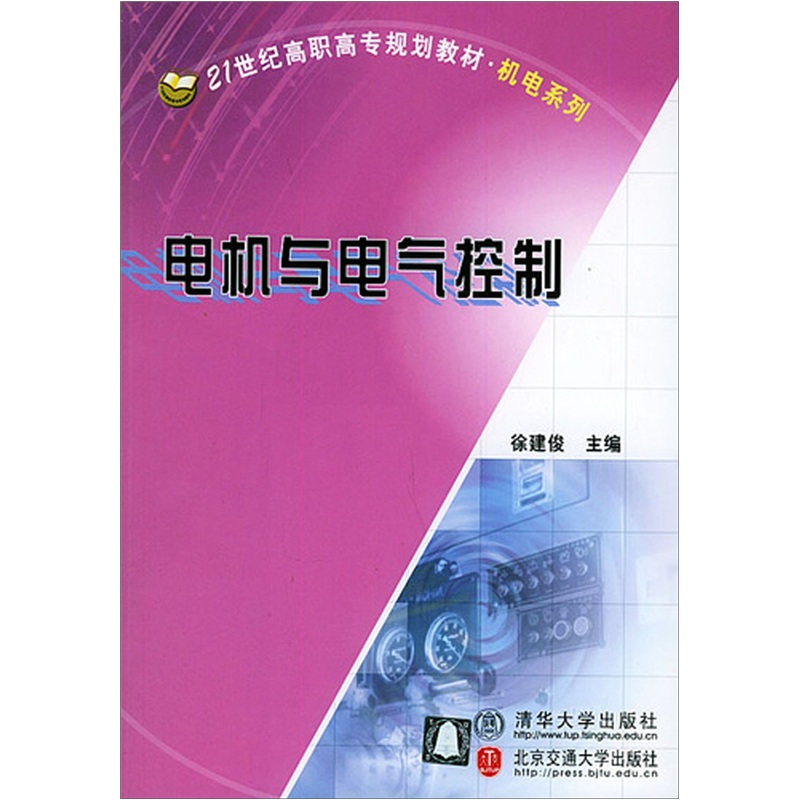 电机与电气控制