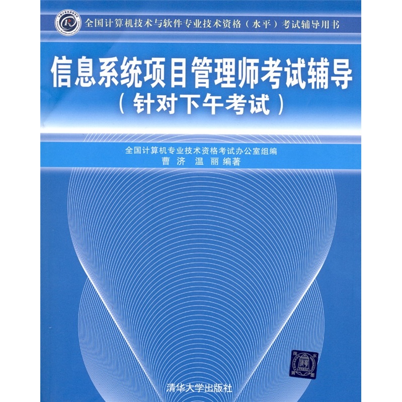 信息系统项目管理师考试辅导