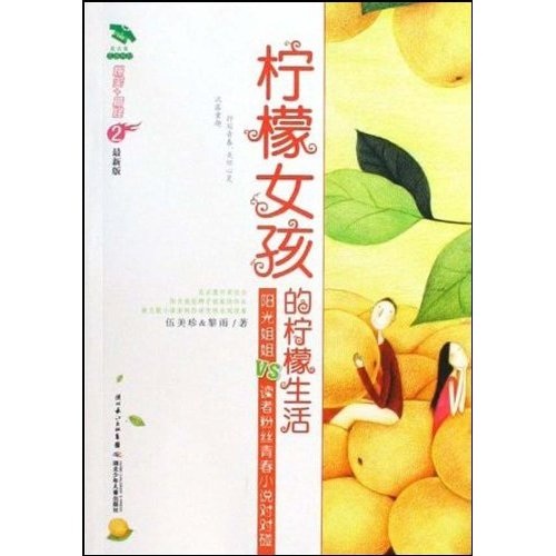 柠檬女孩的柠檬生活版