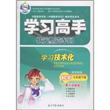 学习高手：科学（9年级下）（配浙教版）封面