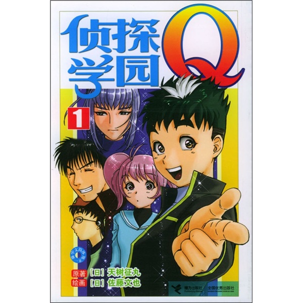 侦探学园q1