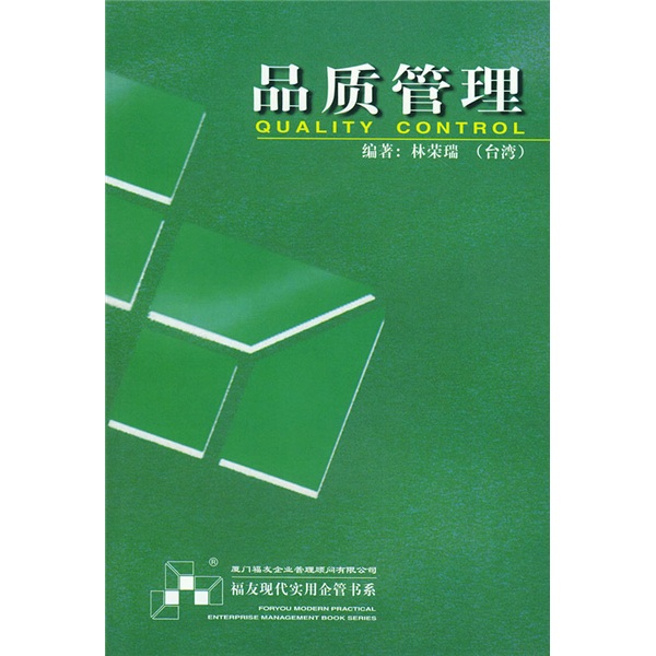 品质管理