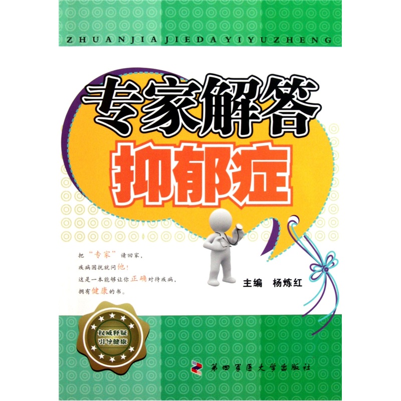 专家解答抑郁症
