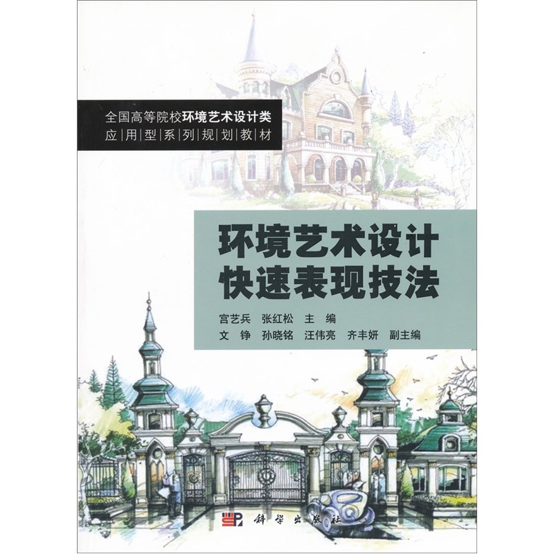 环境艺术设计快速表现技法