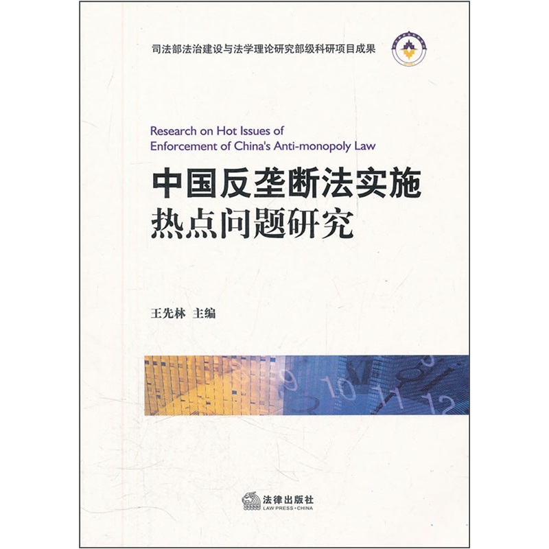 中国反垄断法实施热点问题研究高性价比高么？
