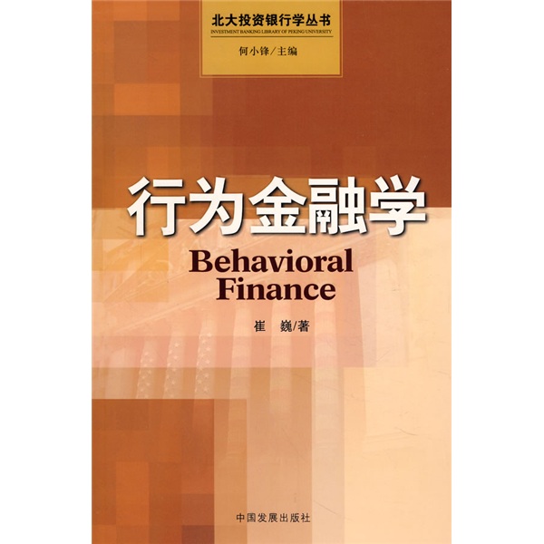 行为金融学