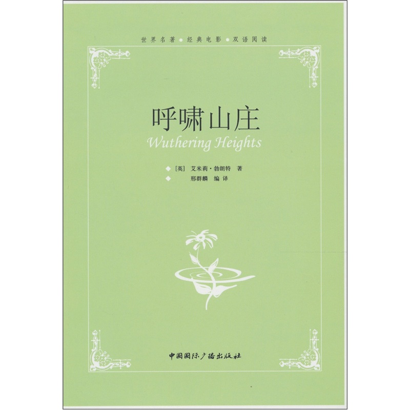 呼啸山庄