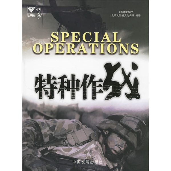 特种作战 9787800879760