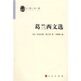 葛兰西文选