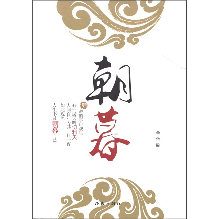 朝暮