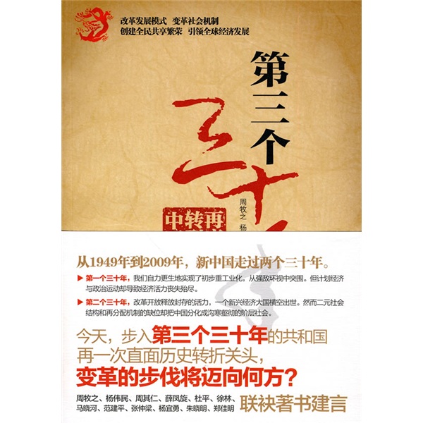 第三个三十年