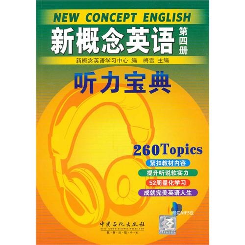 新概念英语听力宝典4