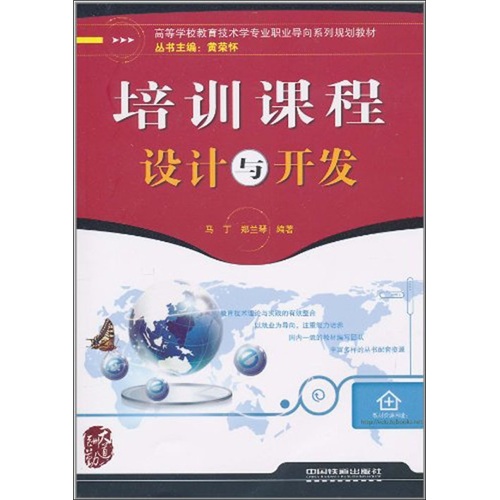 培训课程设计与开发