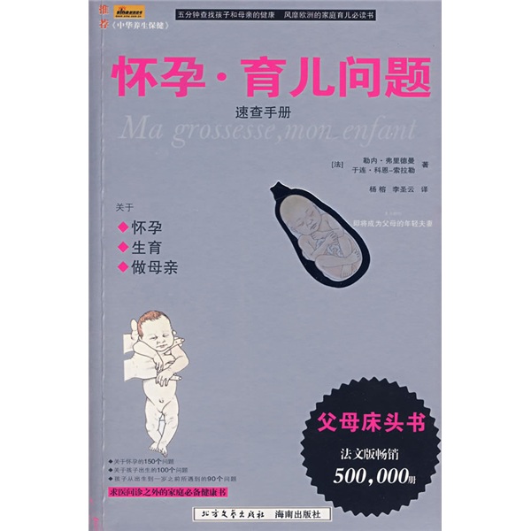 怀孕·育儿问题