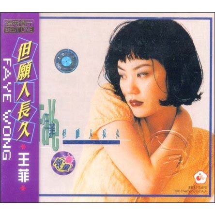 王菲:但愿人长久(cd)
