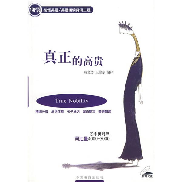 【正版】真正的高贵9787506816342