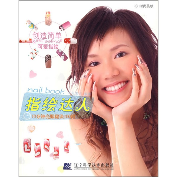 正版现货 指绘达人9787538150377辽宁科学技术