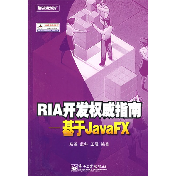 RIA开发权威指南：基于JavaFX