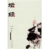 新版国文珍品文库：坛经