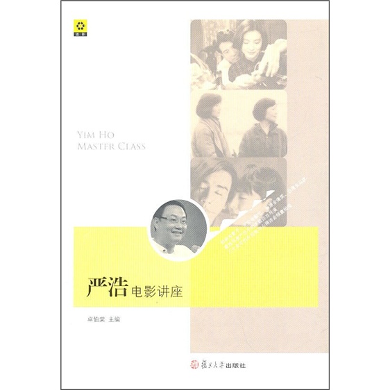 迷影：严浩电影讲座