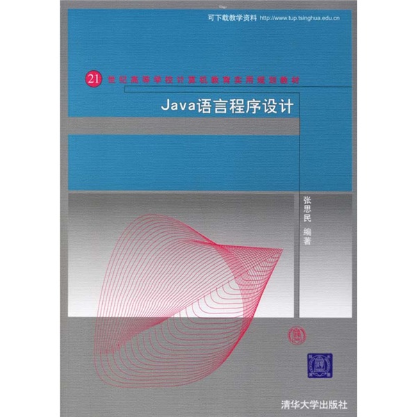 Java语言程序设计