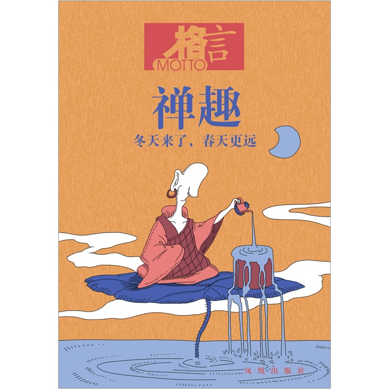 格言时代文库：禅趣