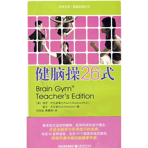 健脑操26式