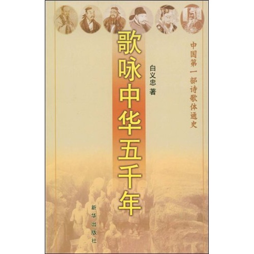 歌咏中华五千年