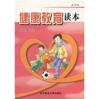 健康教育读本5年级封面