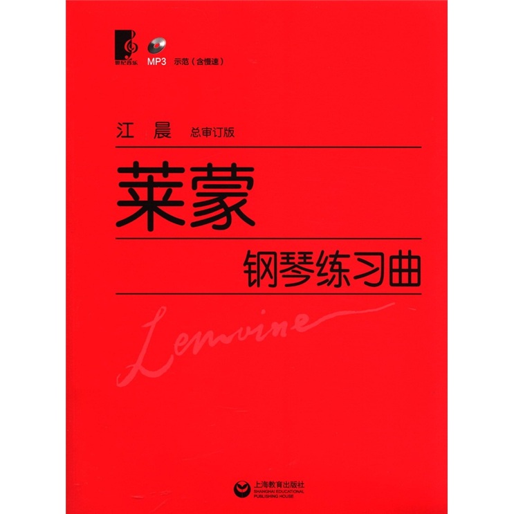 莱蒙钢琴练习曲（总审订版）（附MP3光盘1张）