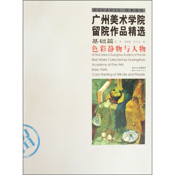 色彩静物与人物:基础篇