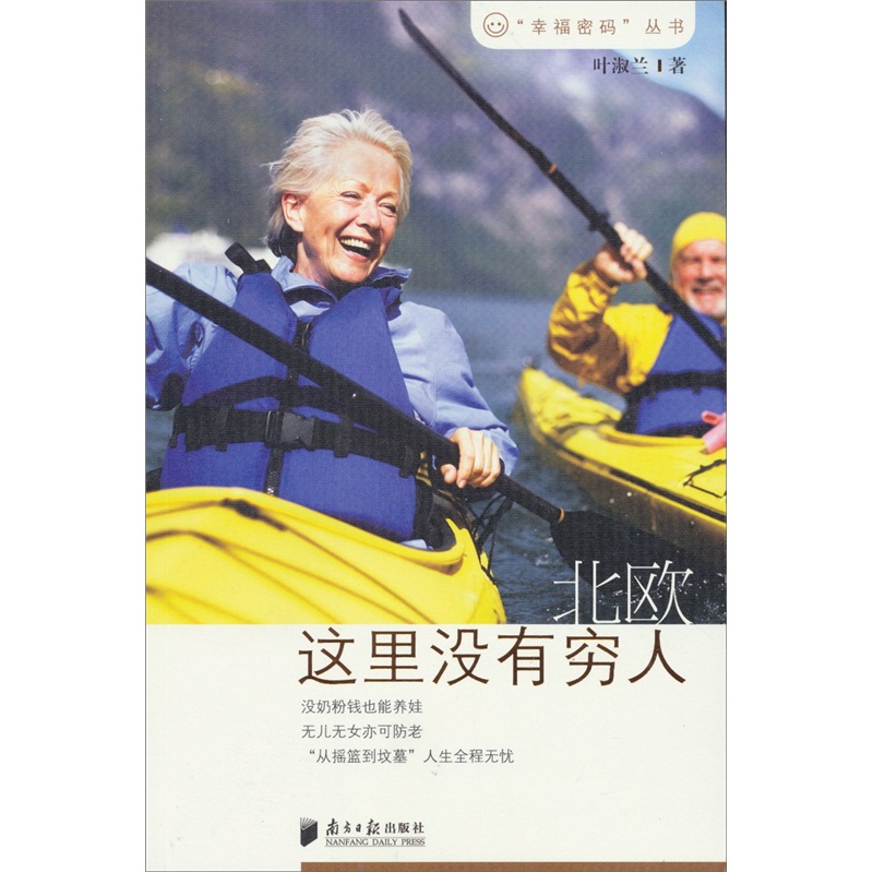 北欧：这里没有穷人