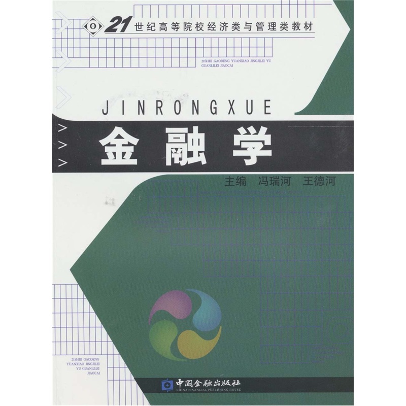 金融学