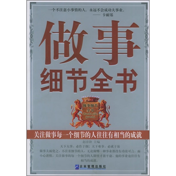 做事细节全书