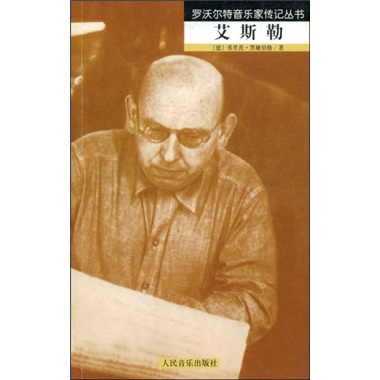 艾斯勒