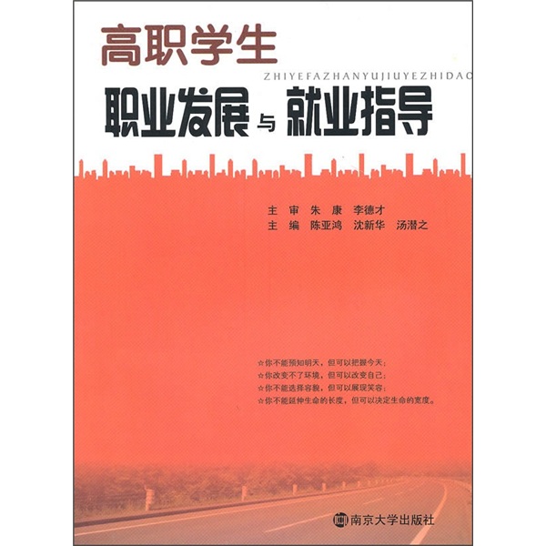高职学生职业发展与就业指导