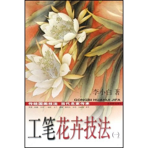 工笔花卉技法1