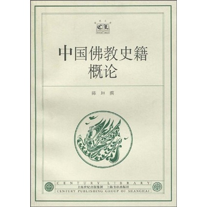 中国佛教史籍概论