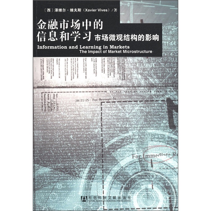 金融市场中的信息和学习：市场微观结构的影响